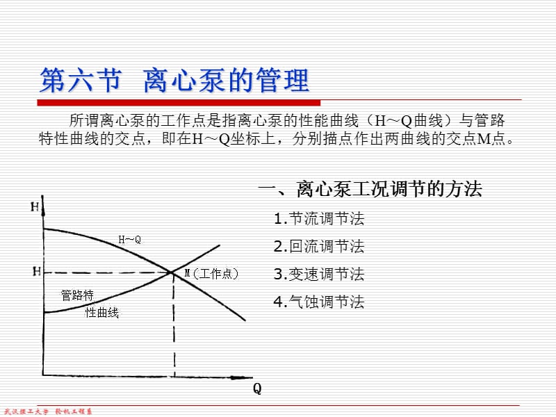 离心泵的管理.ppt_第1页