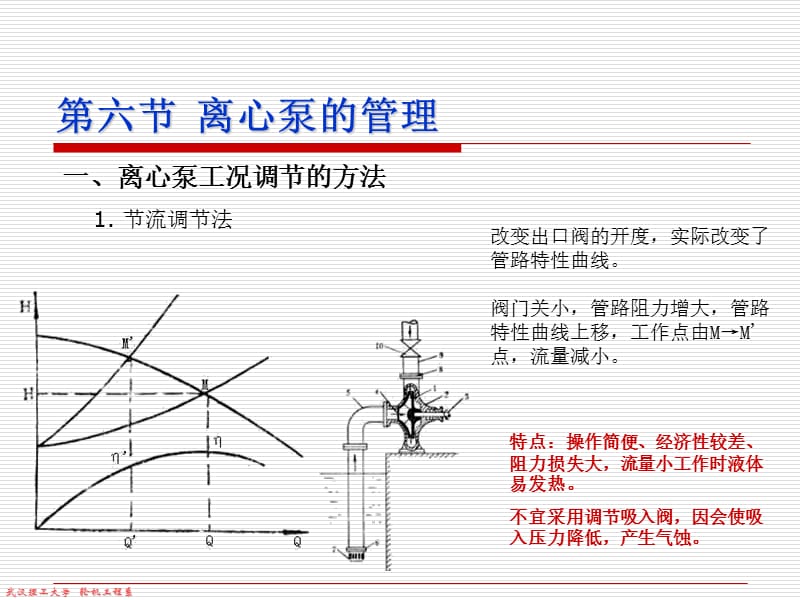 离心泵的管理.ppt_第2页