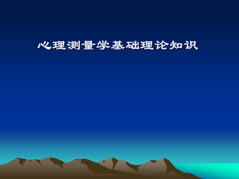 心理咨询师考试课件(20120727).ppt_第1页