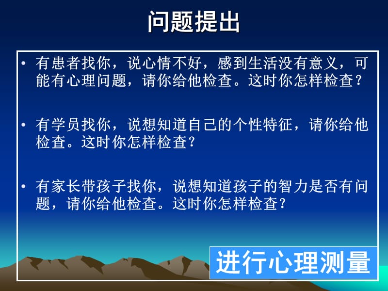 心理咨询师考试课件(20120727).ppt_第2页