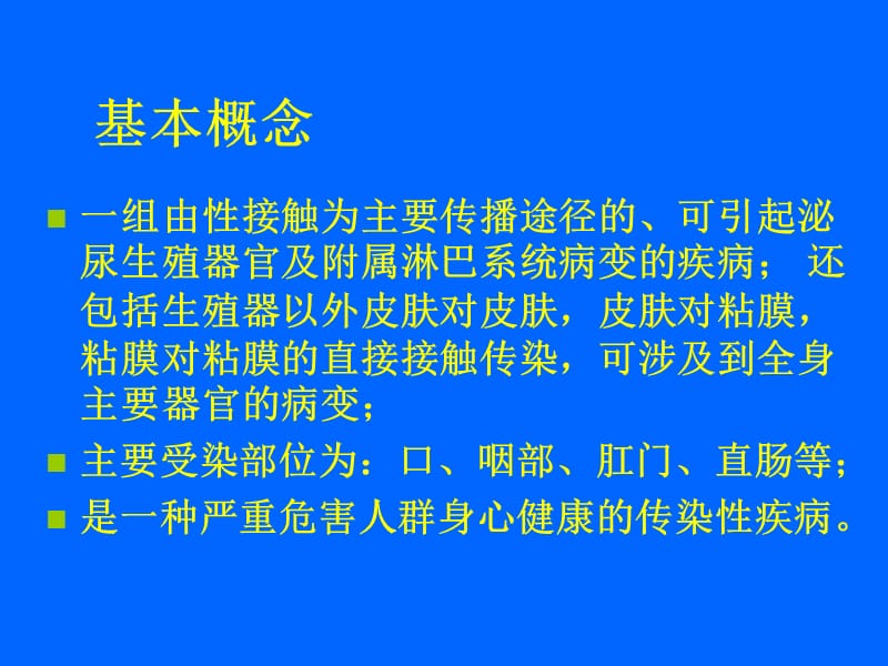 性传播性疾病.ppt_第2页