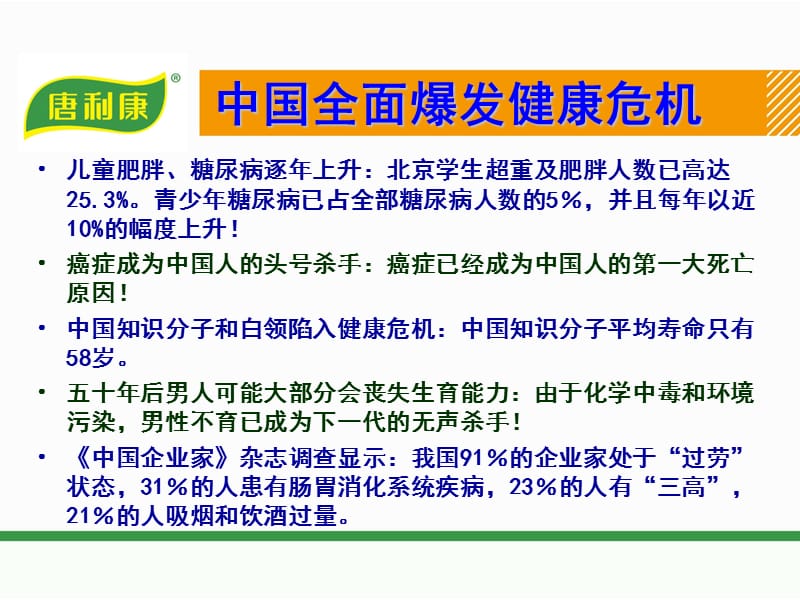 L-阿拉伯糖与排毒.ppt_第2页