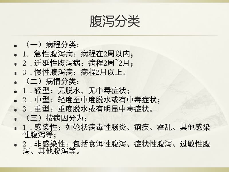 小 儿 腹 泻 病.ppt_第3页