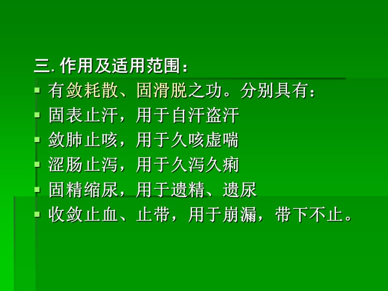 第二十五收涩药.ppt_第3页