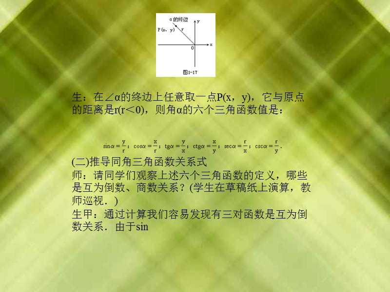 同角三角函数的基本关系式一素质教育目标一.ppt_第3页