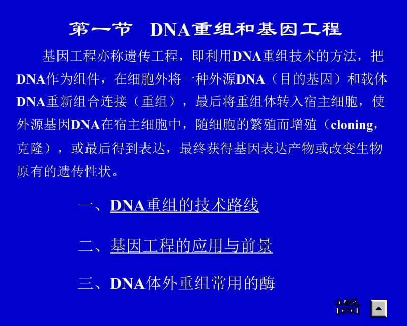 第十六章基因工程和蛋白质工程简介.ppt_第2页