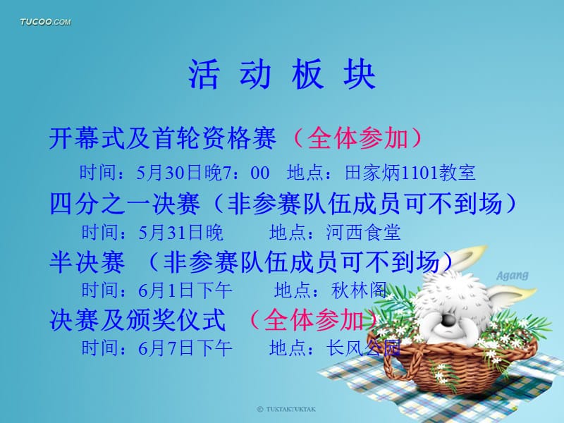 团日活动.ppt_第2页