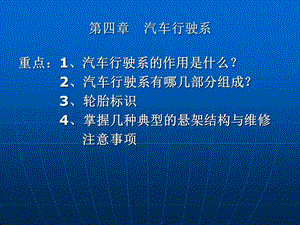 四章节汽车行驶系.PPT