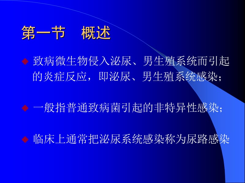 泌尿系统感染.ppt_第2页