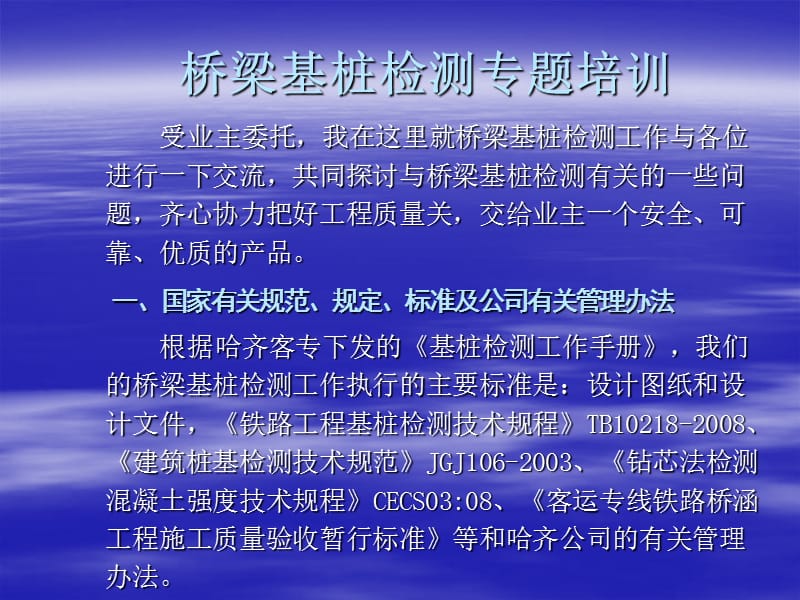 桥梁基桩检测专题培训.ppt_第2页