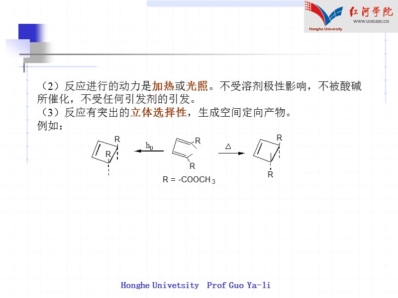 第十七部分周环反应教学课件.ppt_第3页