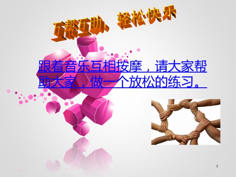 团队意识培养.ppt_第3页