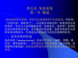 第五部分免疫系统第一部分概述.ppt