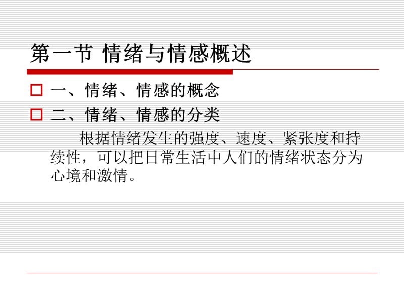 第三章医学心理学基础二.ppt_第2页