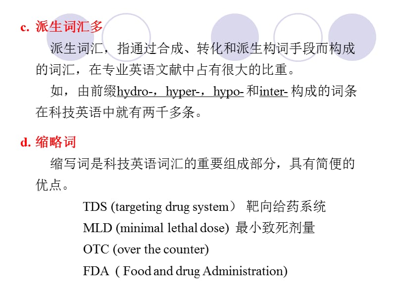 生物制药专业英语-复习.ppt_第3页