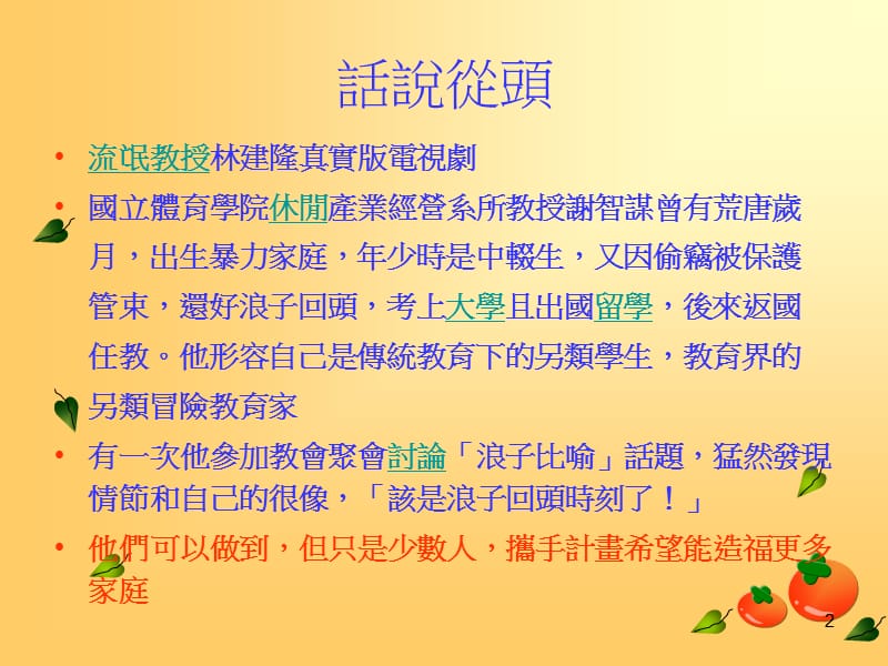 携手计画课后扶助晋用大专生政策说明.ppt_第2页