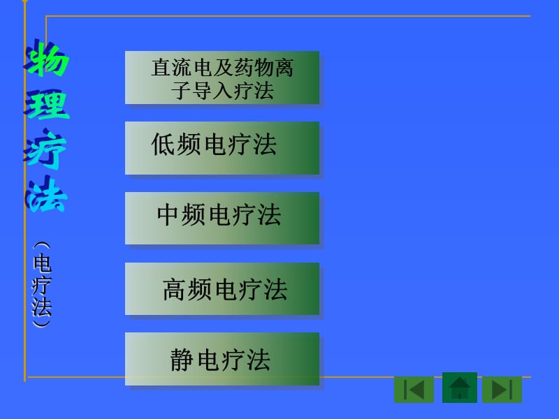 康复护理技术2.ppt_第3页