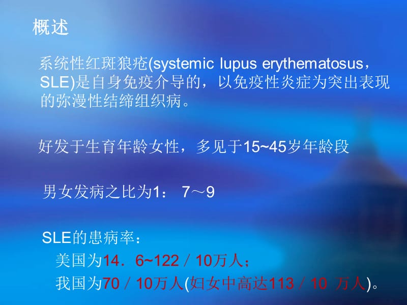 系统性红斑狼疮的诊断及治疗.ppt_第2页