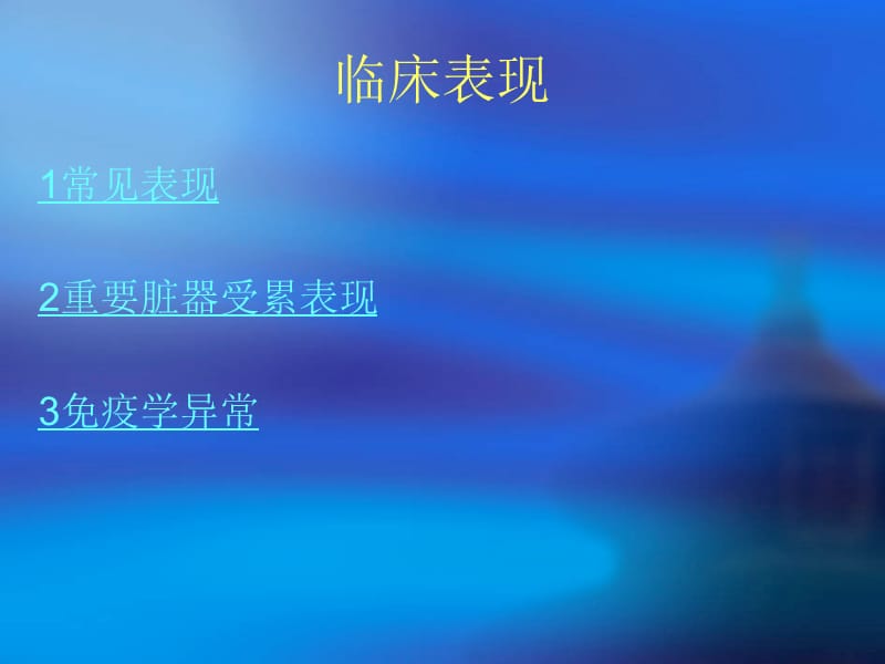 系统性红斑狼疮的诊断及治疗.ppt_第3页