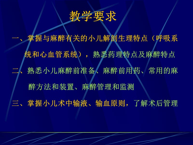 小儿麻醉 (1).ppt_第2页