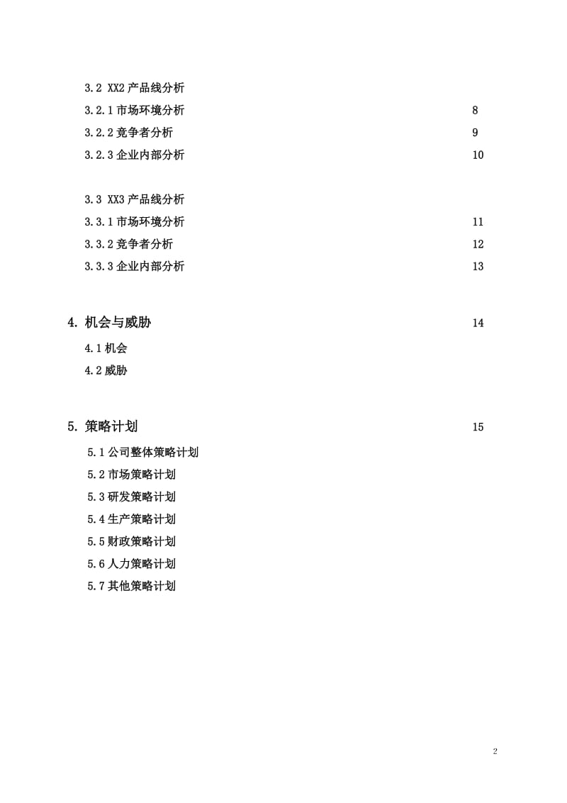 作业指引4：预算策略.doc_第2页