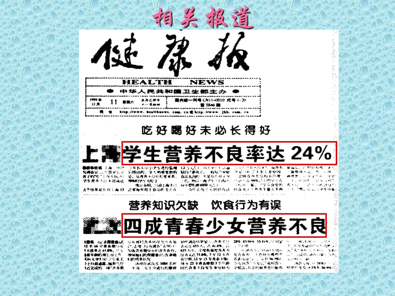 第三节关注合理营养与食品安全.ppt_第2页