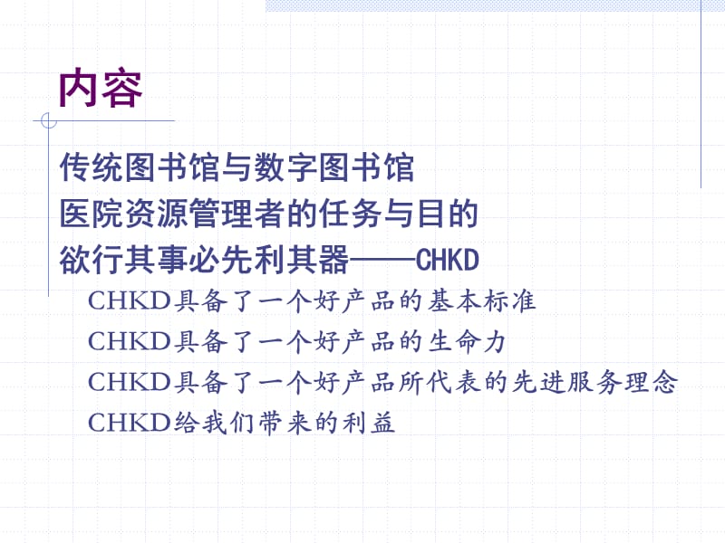 加强信息资源建设提高信息服务能力.ppt_第2页