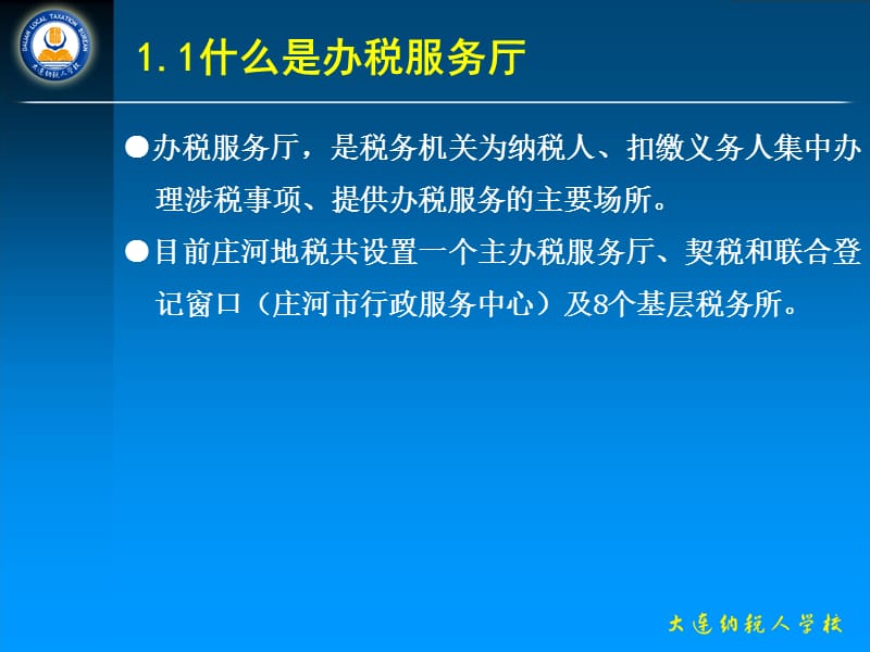 新办纳税人培训办税服务评价介绍.ppt_第3页