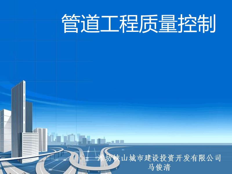 排水管道工程质量控制.ppt_第1页