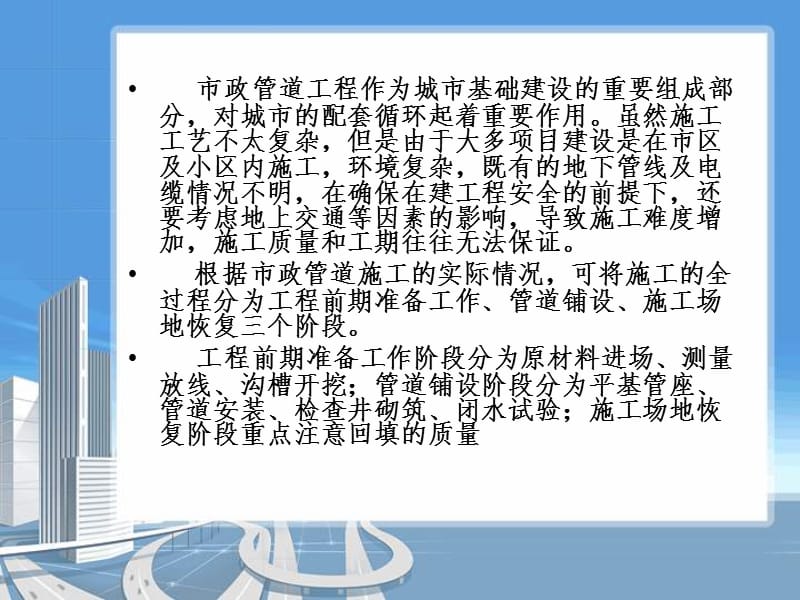 排水管道工程质量控制.ppt_第2页