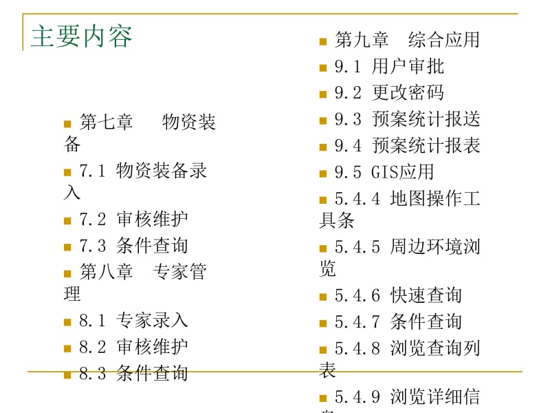 安全生产应急预案.ppt_第3页