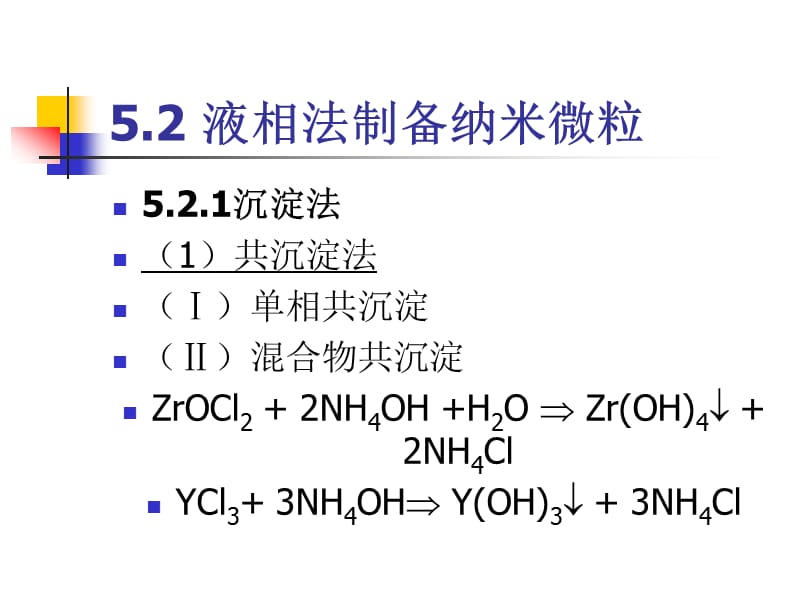 纳米材料合成(液相).ppt_第2页