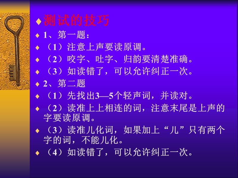 普通话培训课件.ppt_第2页