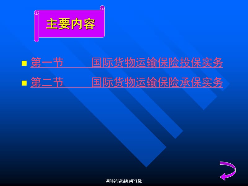 投保承保.ppt_第2页