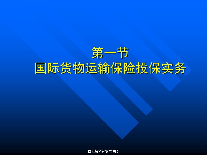 投保承保.ppt_第3页