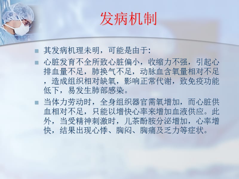 小心脏综合征 演讲.ppt_第3页