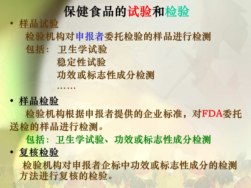 保健食品卫生学稳定性试验要求.ppt_第2页