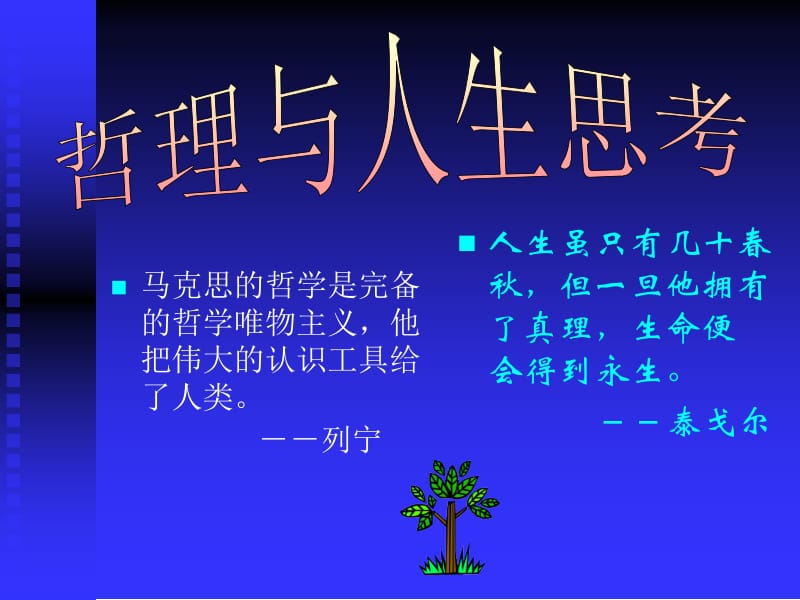 庆国庆对人生哲理的理解.ppt_第2页