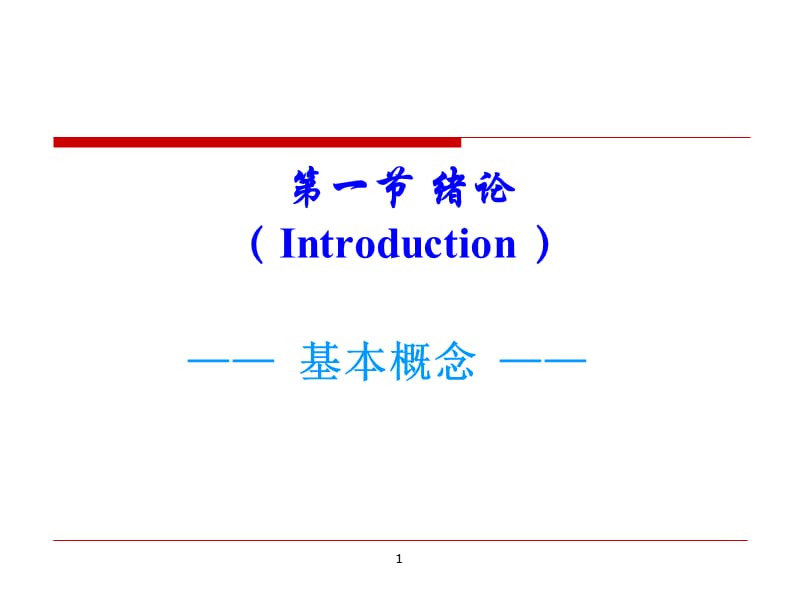 外科学总论_第7章_麻醉.ppt_第2页