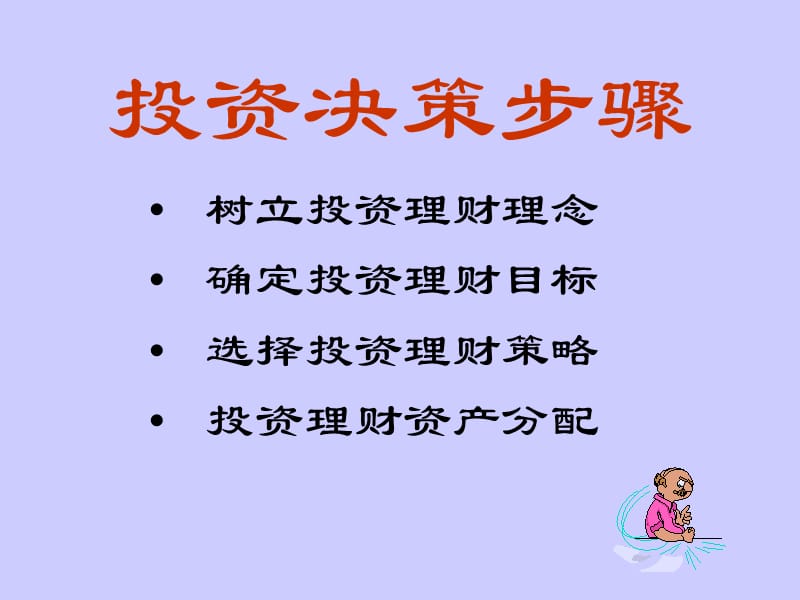 家庭投资理财计划ppt课件.ppt_第2页