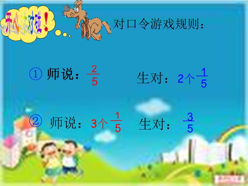 罗田县实验小学陈静.ppt_第2页