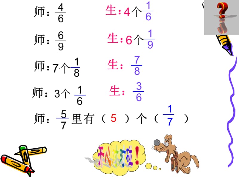 罗田县实验小学陈静.ppt_第3页