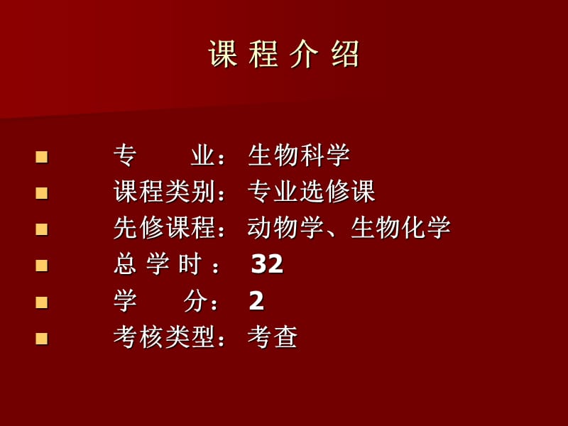 免疫学绪论.ppt_第2页