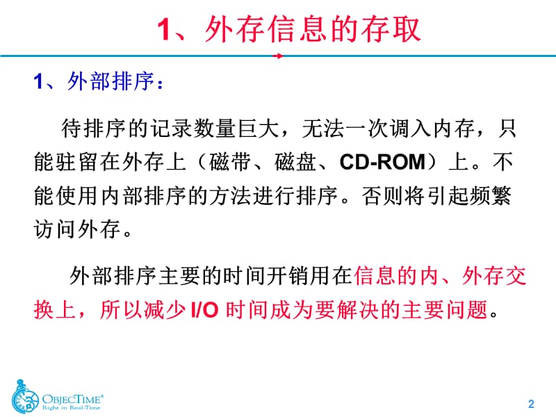 外存信息的存取外部排序的方法多路平衡归并的实.ppt_第2页