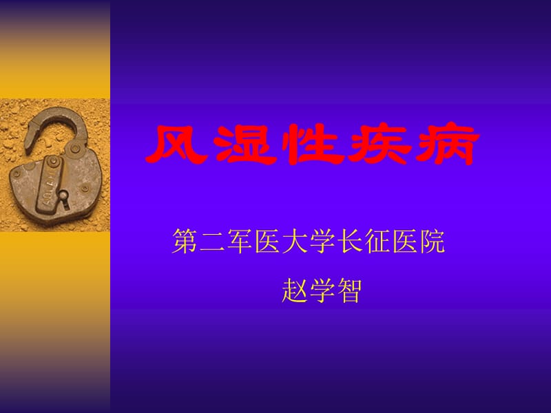 mn风湿性疾病.ppt_第1页