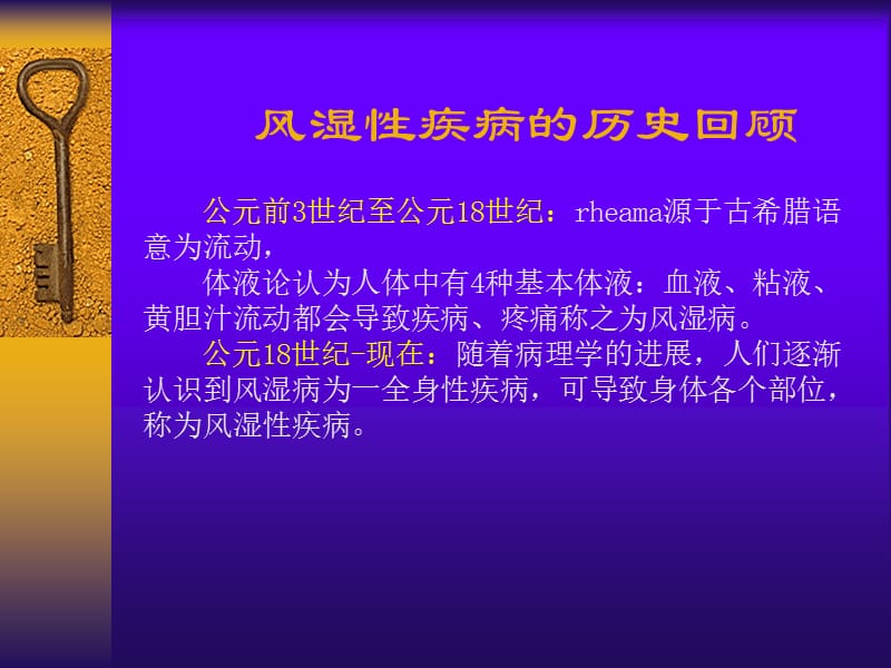 mn风湿性疾病.ppt_第3页