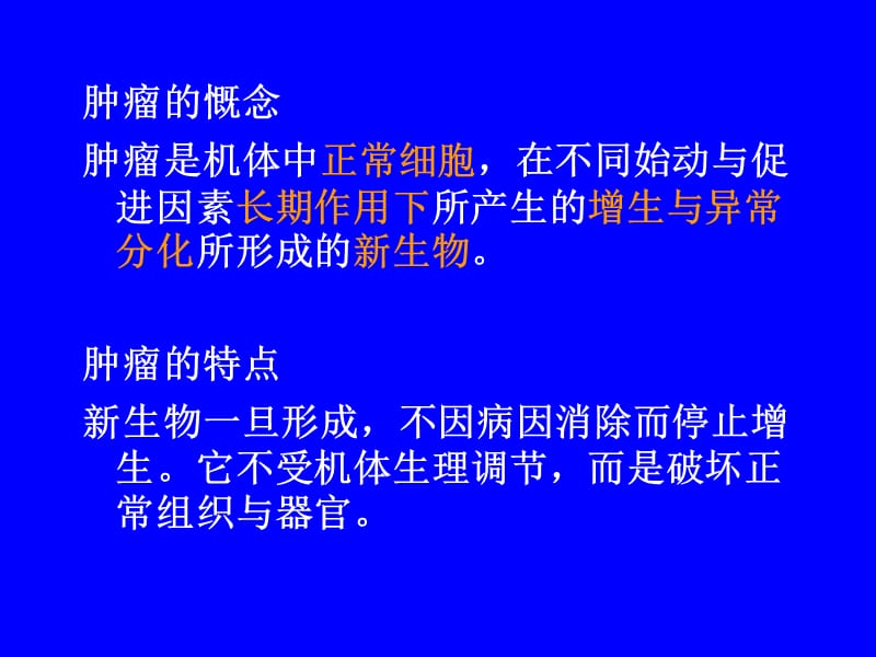 外科肿瘤教学多媒体.ppt_第3页