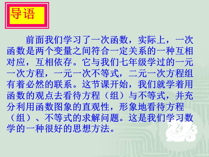 前面我们学习了一次函数实际上一次函数是两个变量之间.ppt_第1页