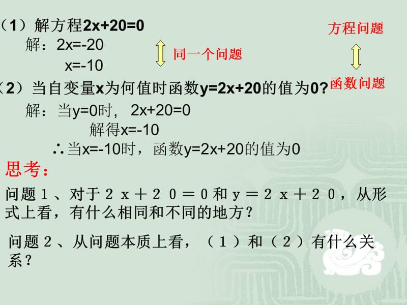 前面我们学习了一次函数实际上一次函数是两个变量之间.ppt_第3页