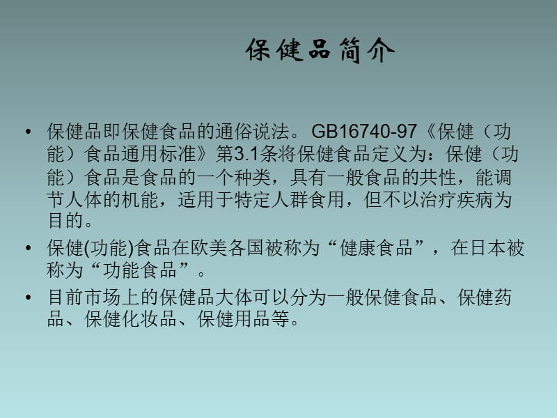 保健品与基因检测.ppt_第3页